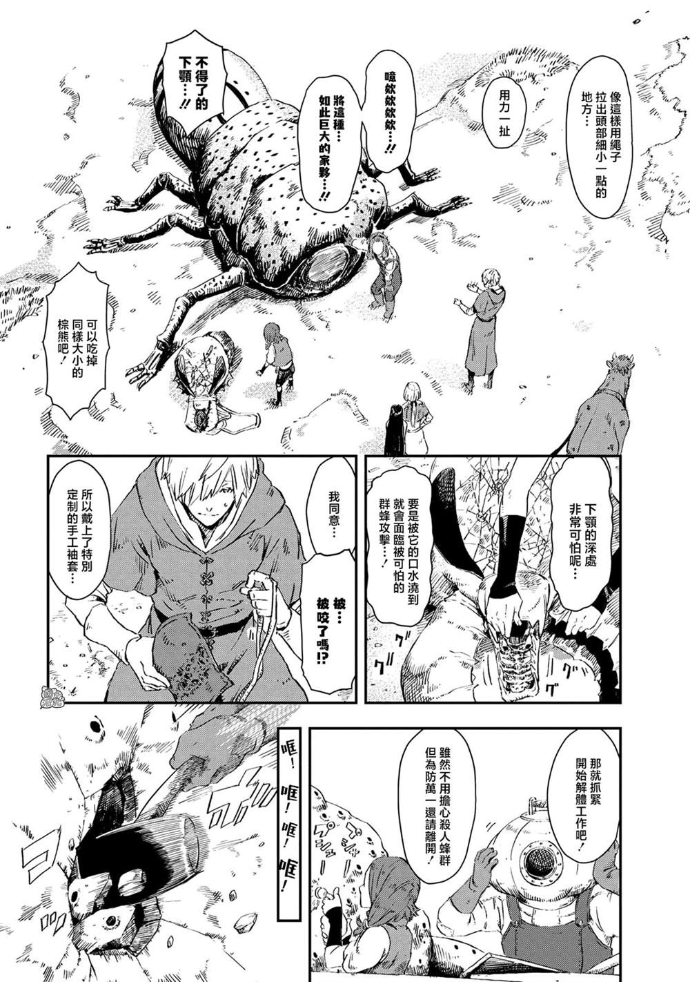 《魔女和骑士幸存于此》漫画最新章节第6话免费下拉式在线观看章节第【6】张图片