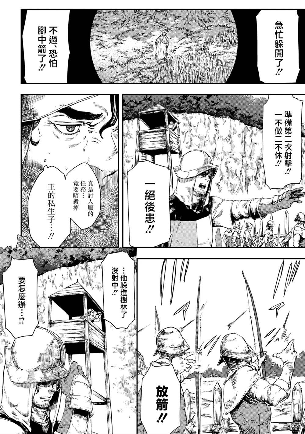《魔女和骑士幸存于此》漫画最新章节第15话免费下拉式在线观看章节第【6】张图片