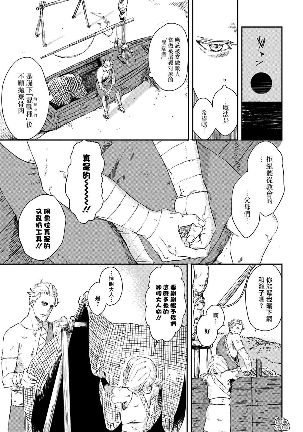 《魔女和骑士幸存于此》漫画最新章节第14话免费下拉式在线观看章节第【7】张图片