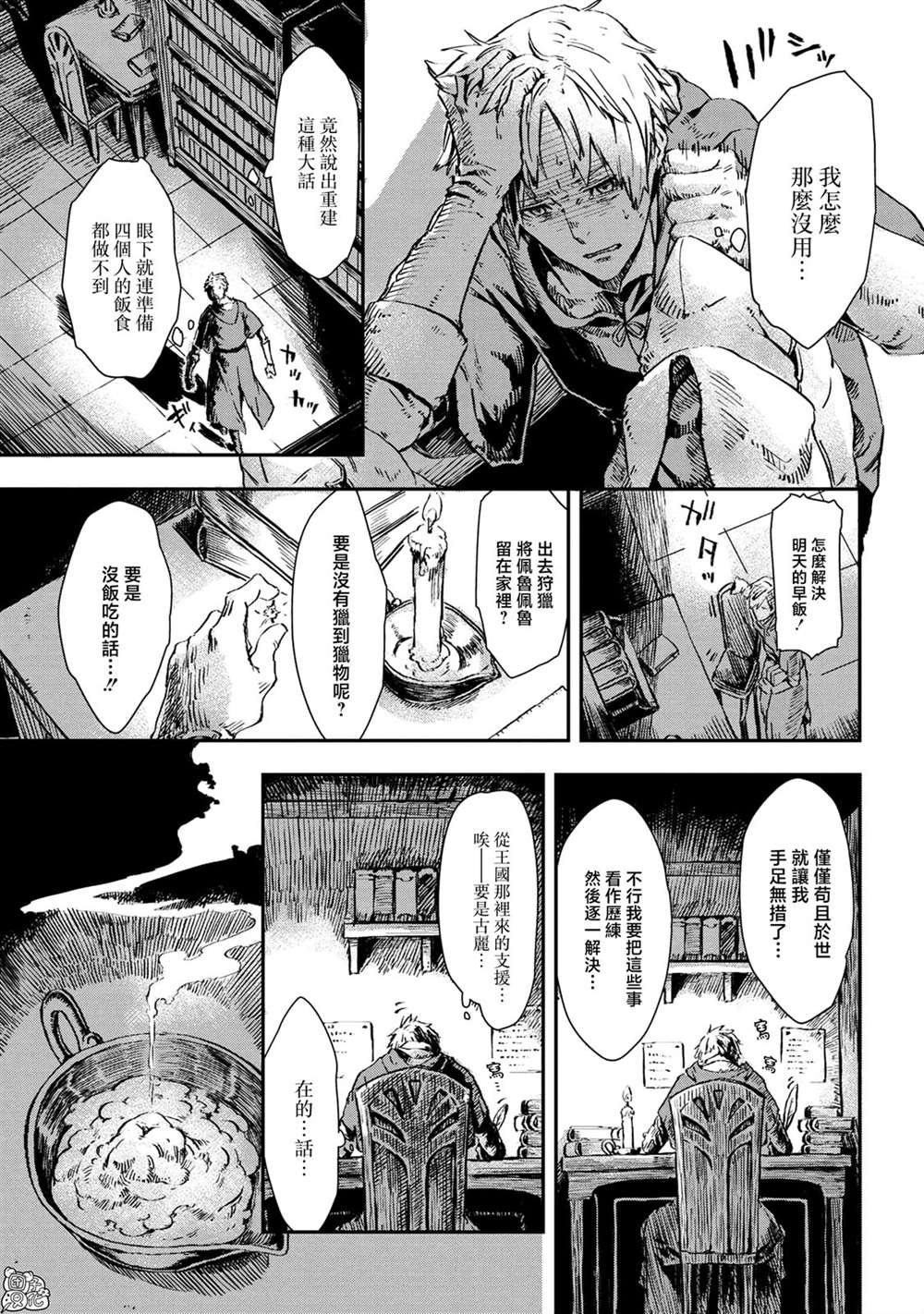 《魔女和骑士幸存于此》漫画最新章节第2话免费下拉式在线观看章节第【7】张图片