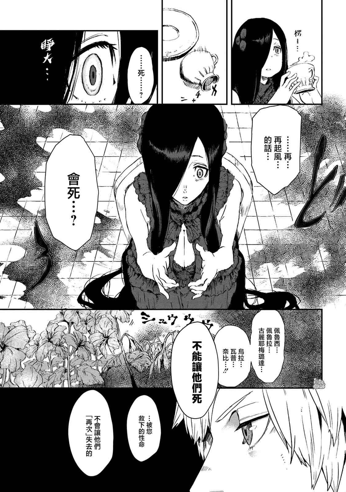 《魔女和骑士幸存于此》漫画最新章节第7话免费下拉式在线观看章节第【13】张图片