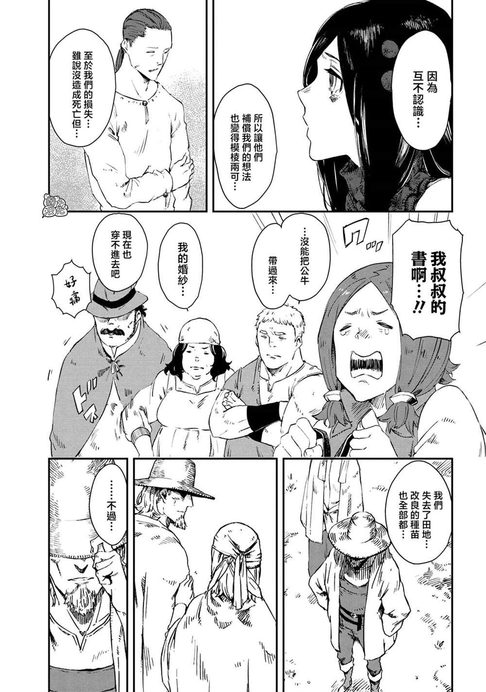 《魔女和骑士幸存于此》漫画最新章节第13话免费下拉式在线观看章节第【9】张图片