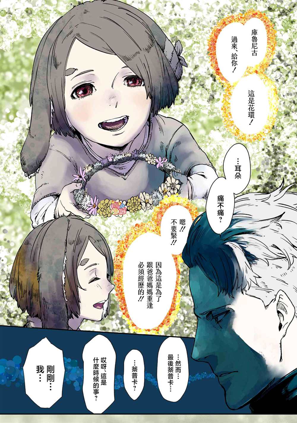 《魔女和骑士幸存于此》漫画最新章节第15话免费下拉式在线观看章节第【1】张图片