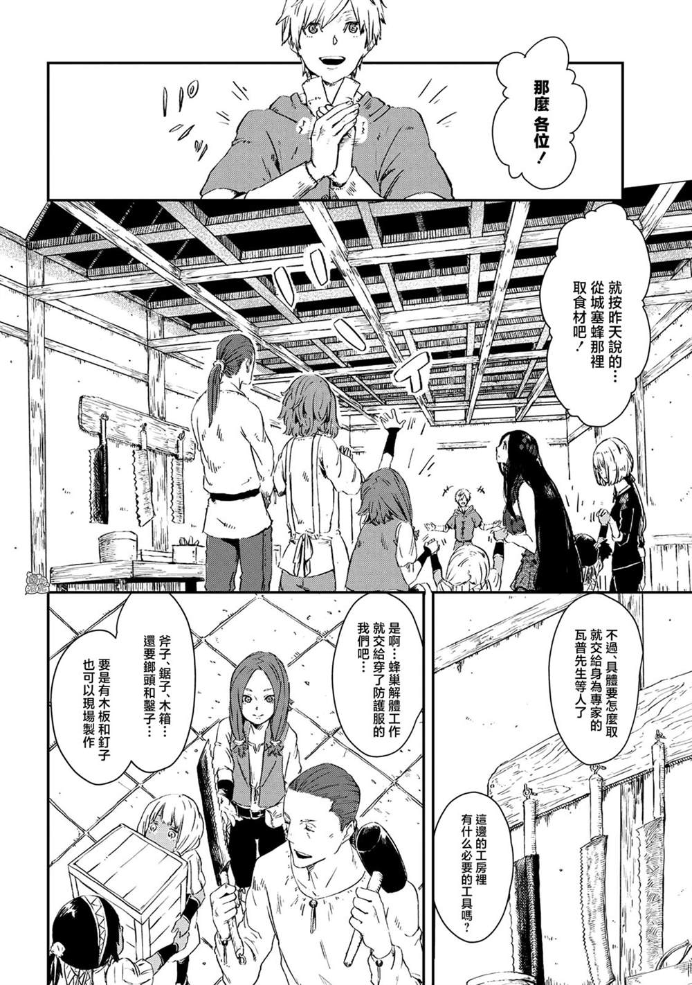 《魔女和骑士幸存于此》漫画最新章节第6话免费下拉式在线观看章节第【2】张图片