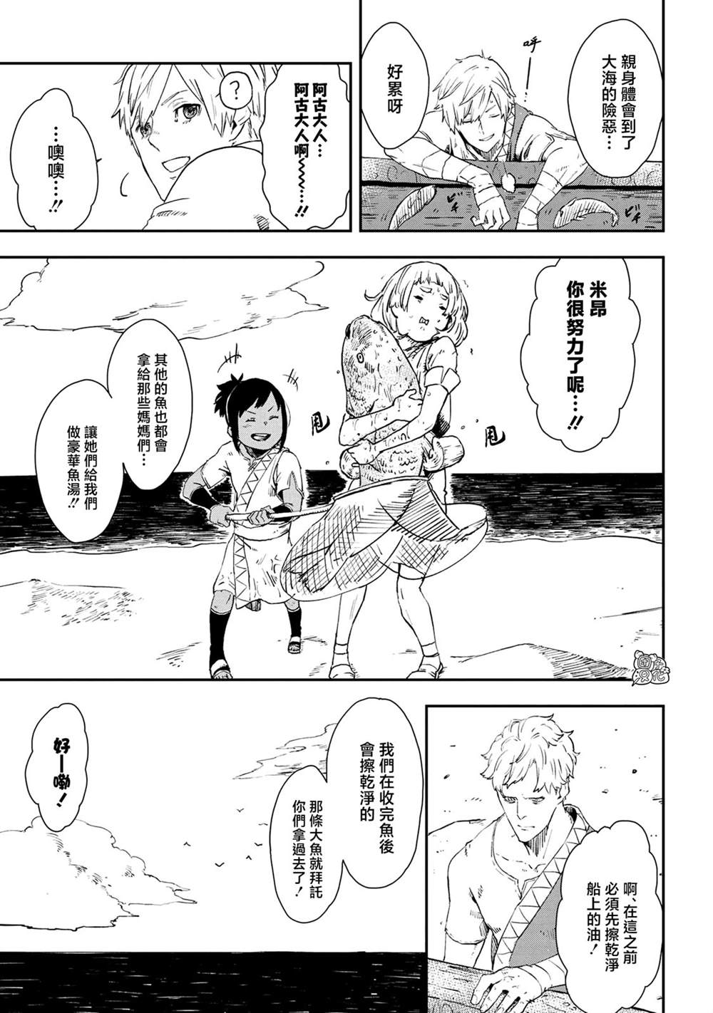 《魔女和骑士幸存于此》漫画最新章节第14话免费下拉式在线观看章节第【5】张图片