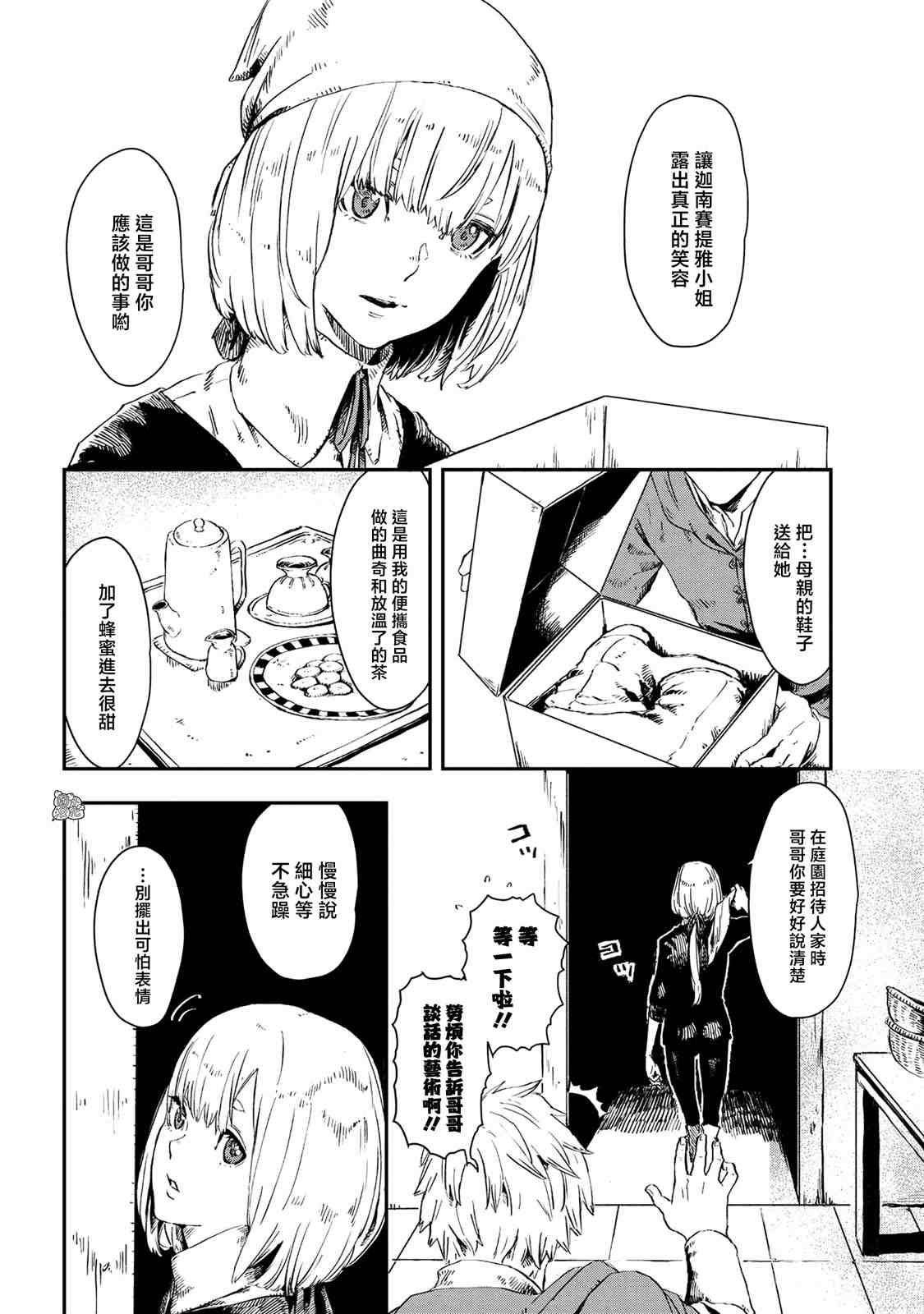 《魔女和骑士幸存于此》漫画最新章节第7话免费下拉式在线观看章节第【6】张图片