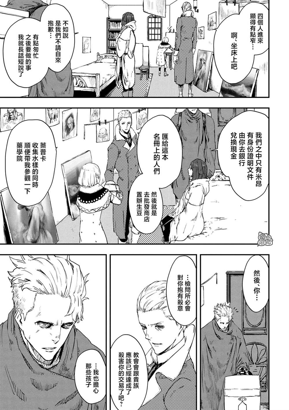 《魔女和骑士幸存于此》漫画最新章节第15话免费下拉式在线观看章节第【19】张图片