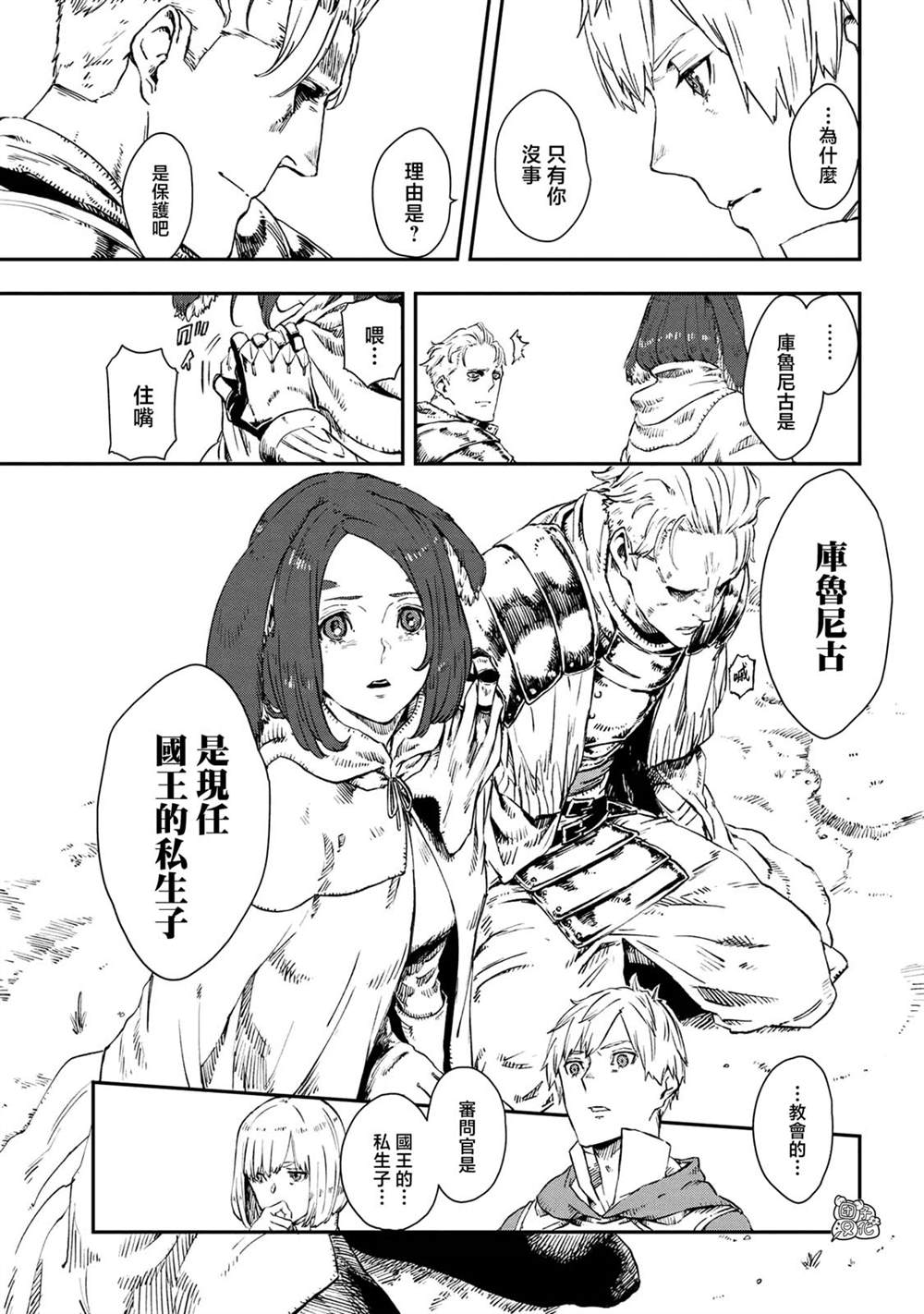 《魔女和骑士幸存于此》漫画最新章节第13话免费下拉式在线观看章节第【17】张图片