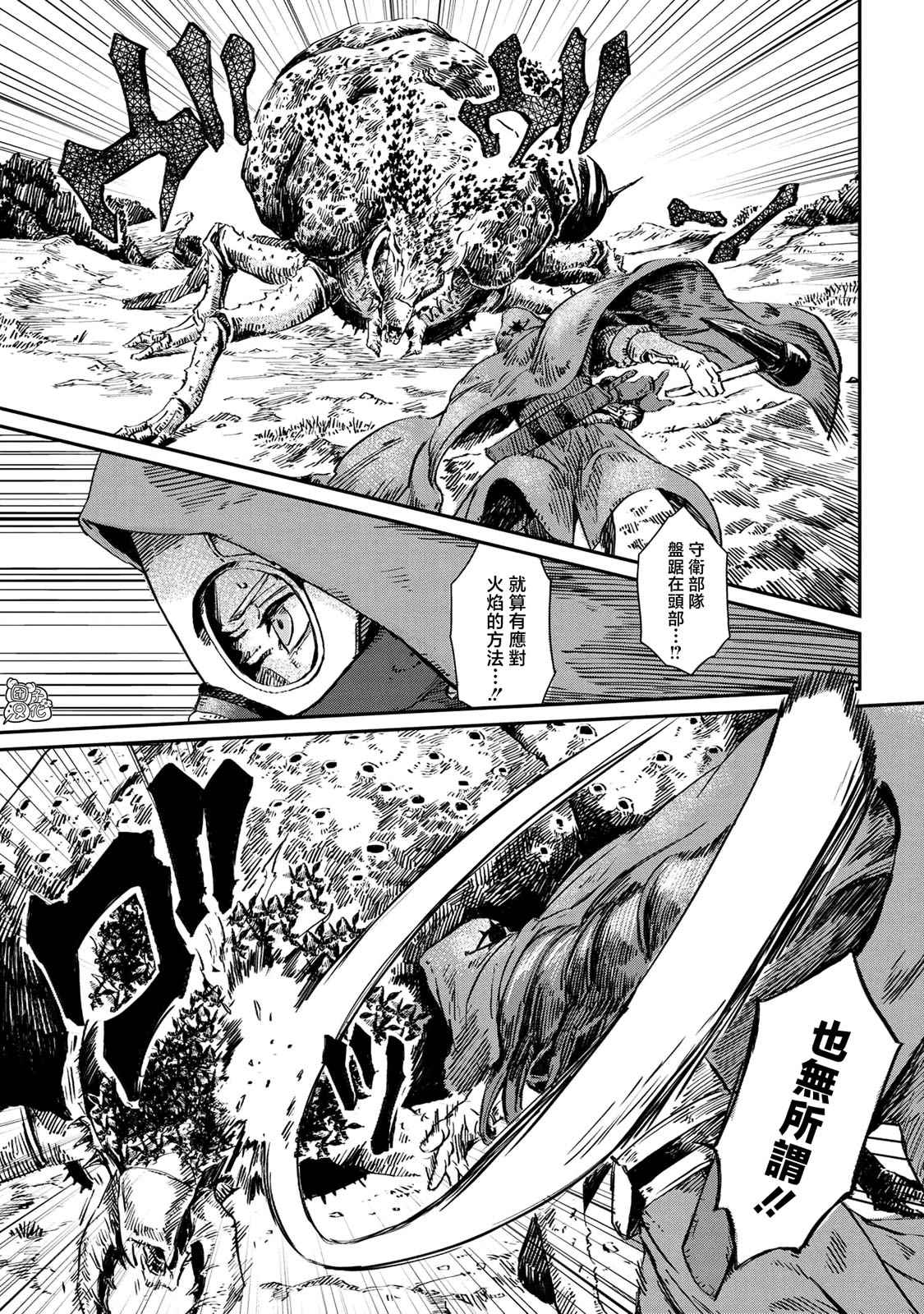 《魔女和骑士幸存于此》漫画最新章节第3话免费下拉式在线观看章节第【9】张图片