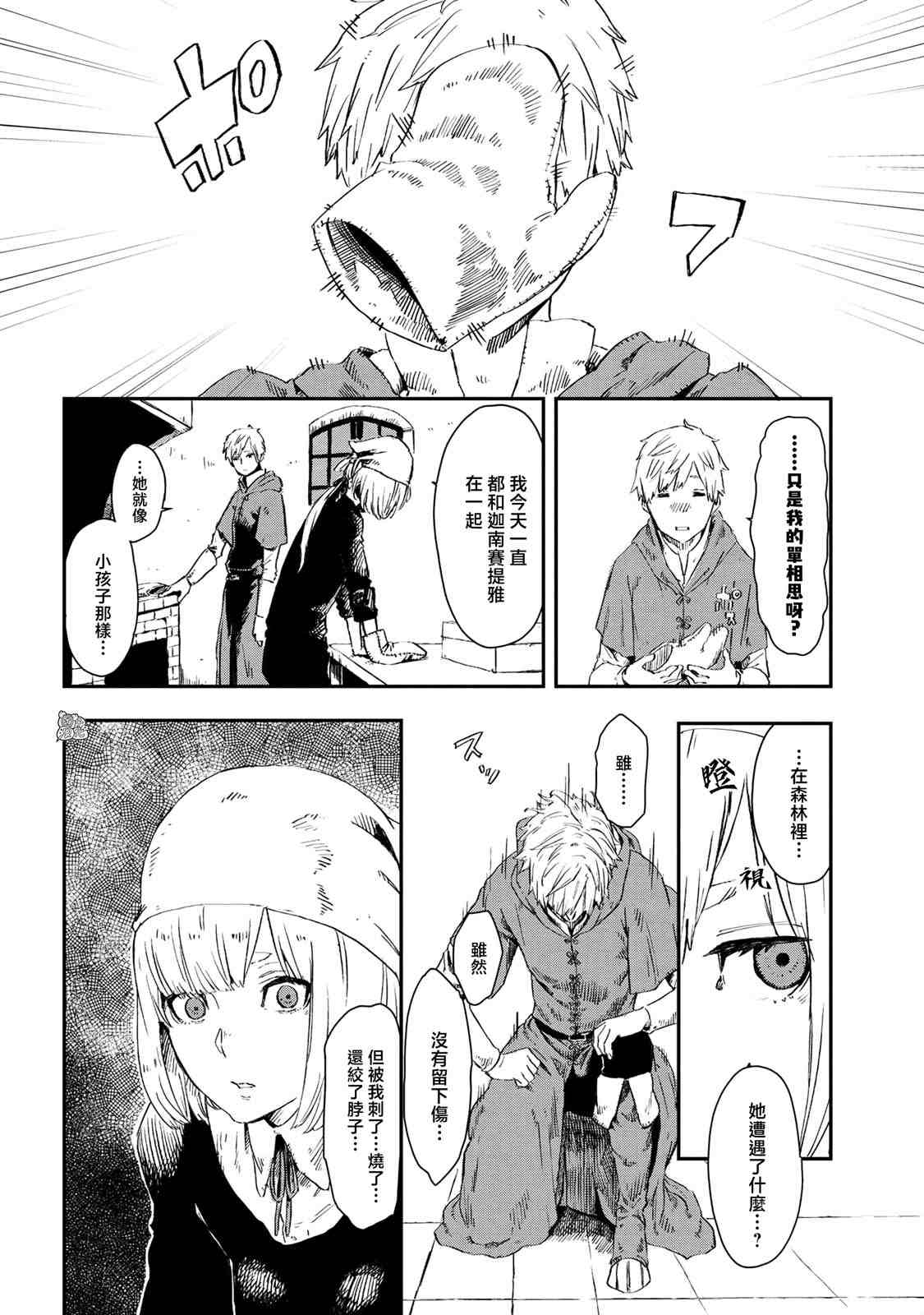 《魔女和骑士幸存于此》漫画最新章节第7话免费下拉式在线观看章节第【4】张图片