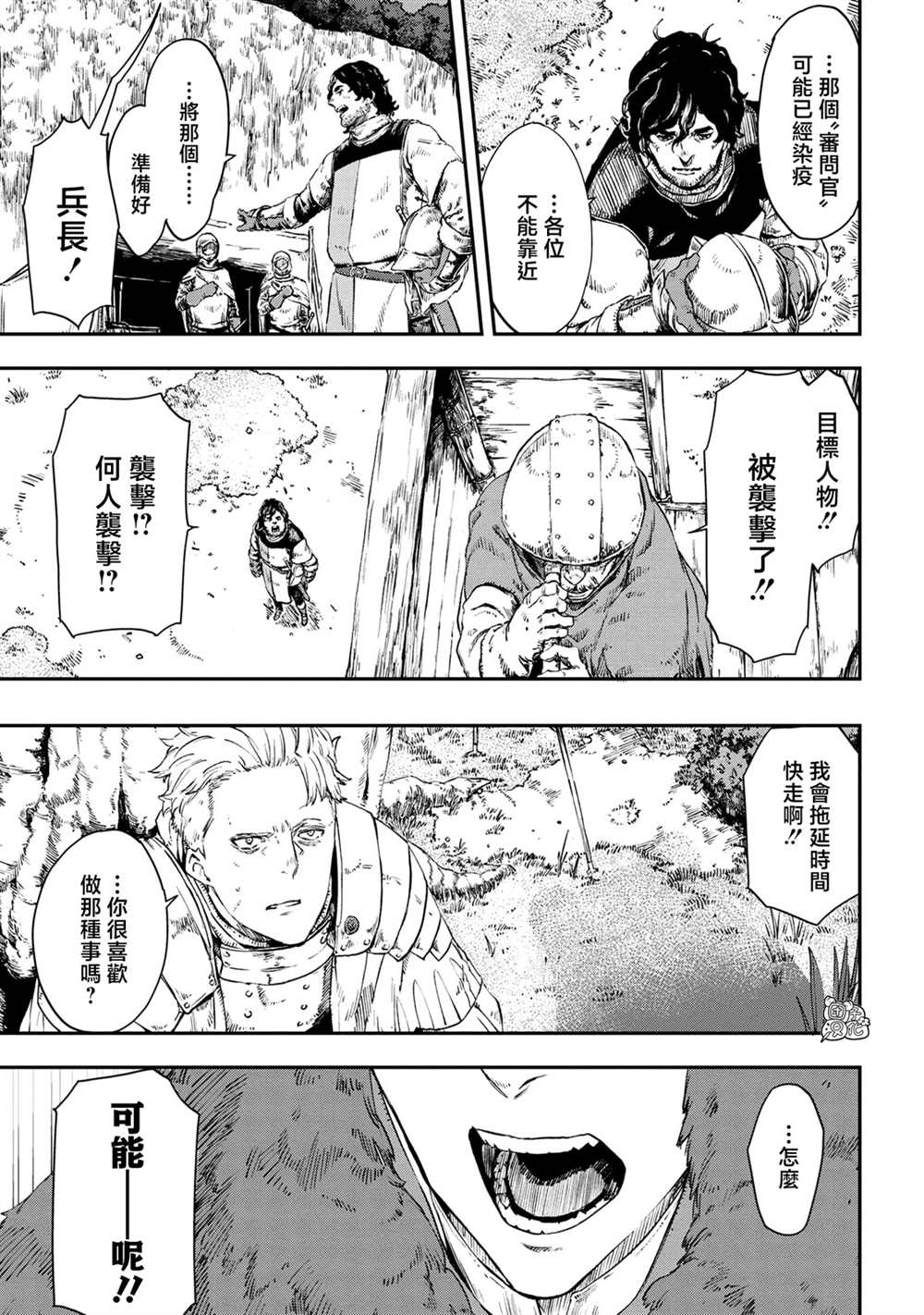 《魔女和骑士幸存于此》漫画最新章节第15话免费下拉式在线观看章节第【7】张图片