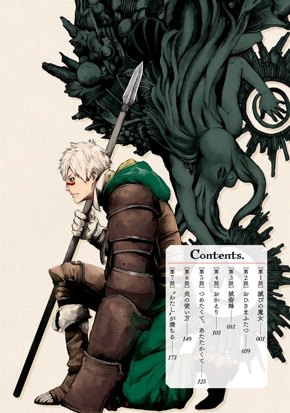 《魔女和骑士幸存于此》漫画最新章节第15话免费下拉式在线观看章节第【29】张图片
