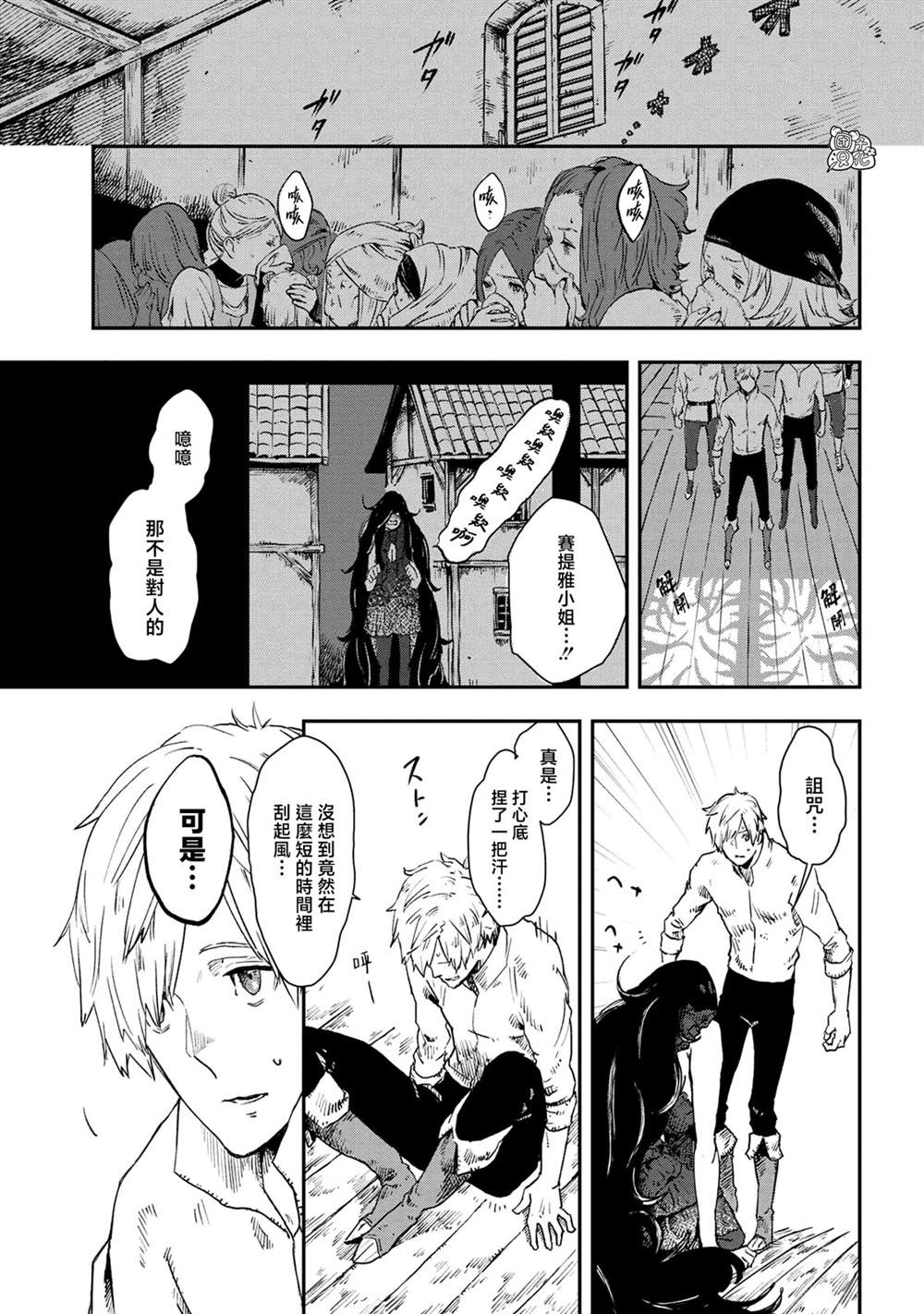 《魔女和骑士幸存于此》漫画最新章节第14话免费下拉式在线观看章节第【17】张图片