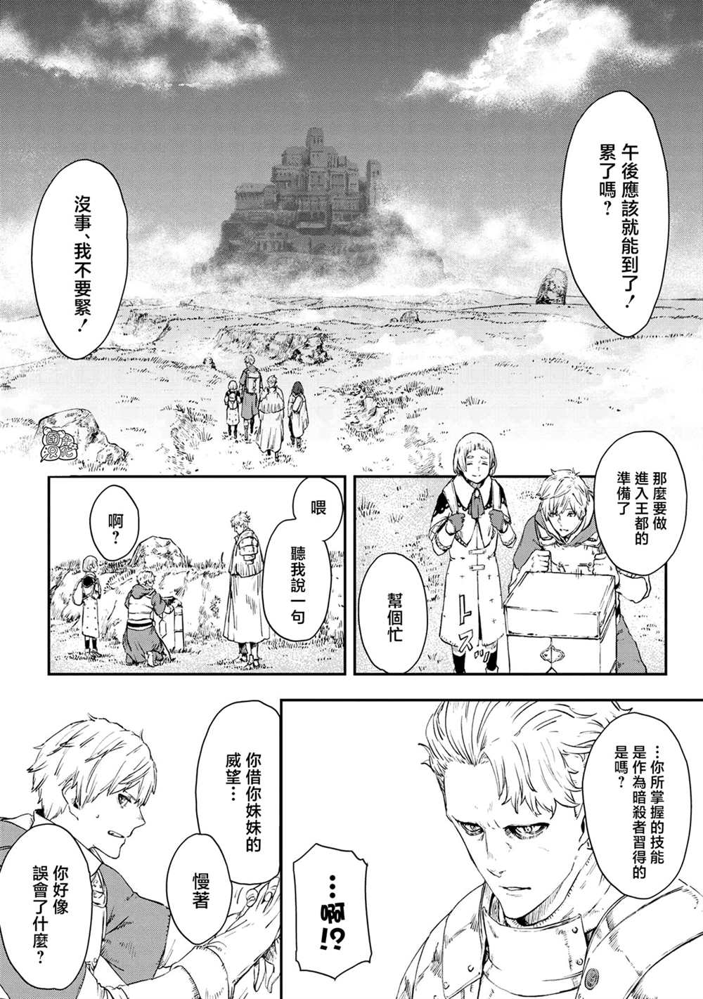 《魔女和骑士幸存于此》漫画最新章节第15话免费下拉式在线观看章节第【12】张图片