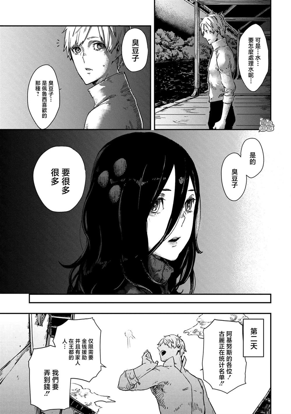 《魔女和骑士幸存于此》漫画最新章节第14话免费下拉式在线观看章节第【23】张图片