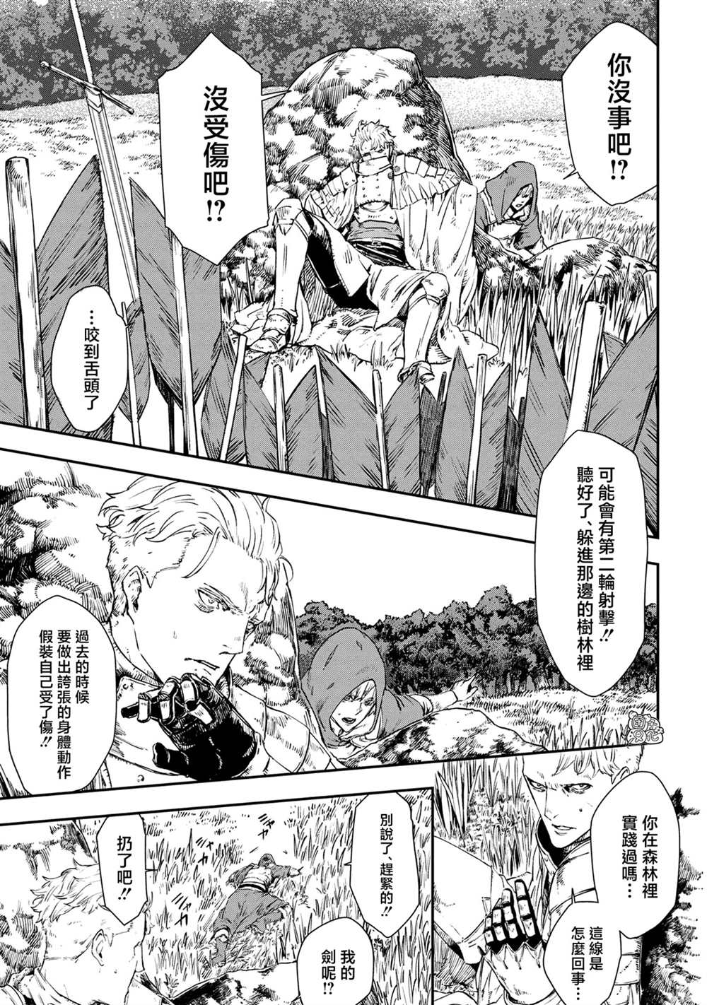 《魔女和骑士幸存于此》漫画最新章节第15话免费下拉式在线观看章节第【5】张图片