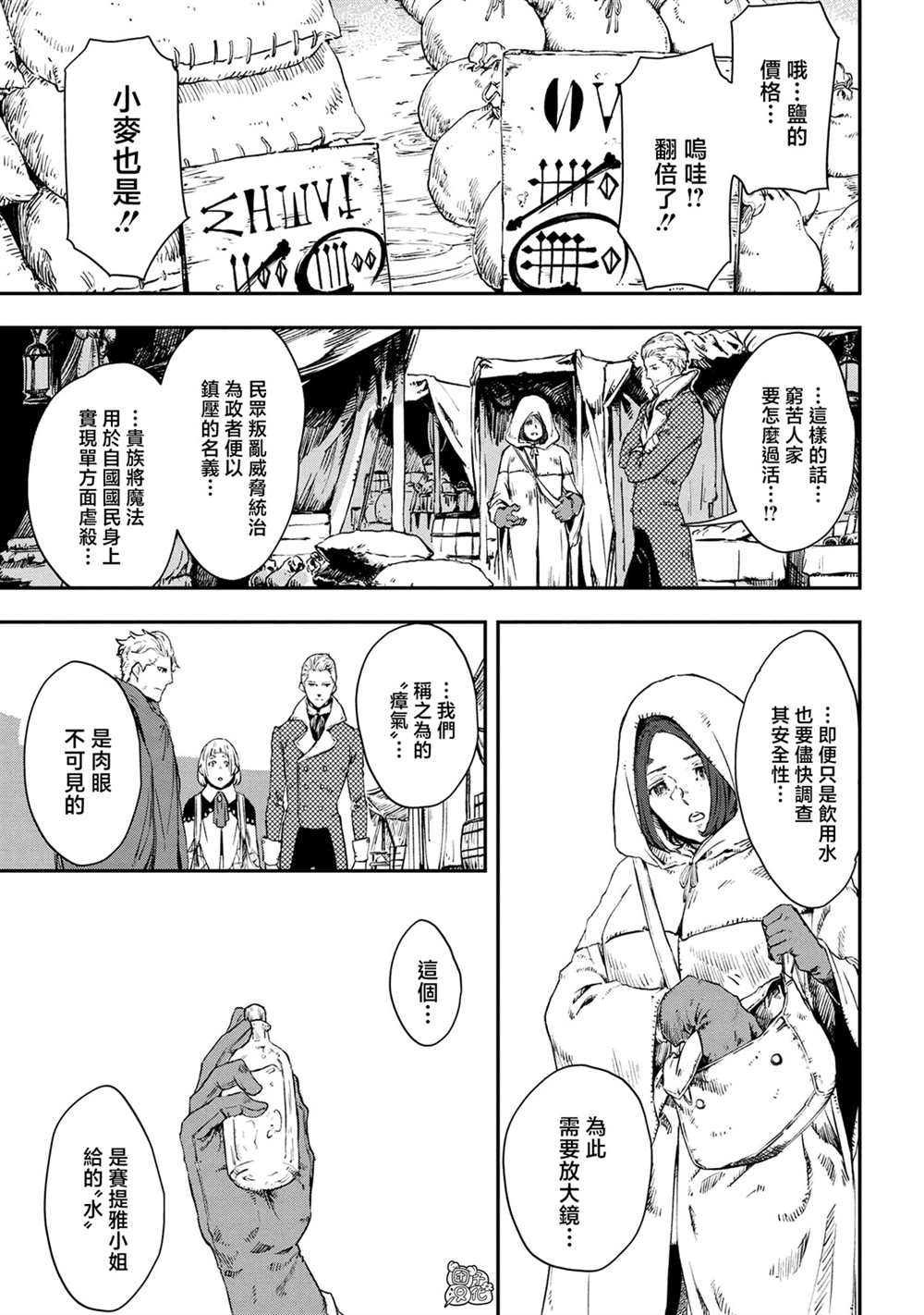 《魔女和骑士幸存于此》漫画最新章节第15话免费下拉式在线观看章节第【17】张图片