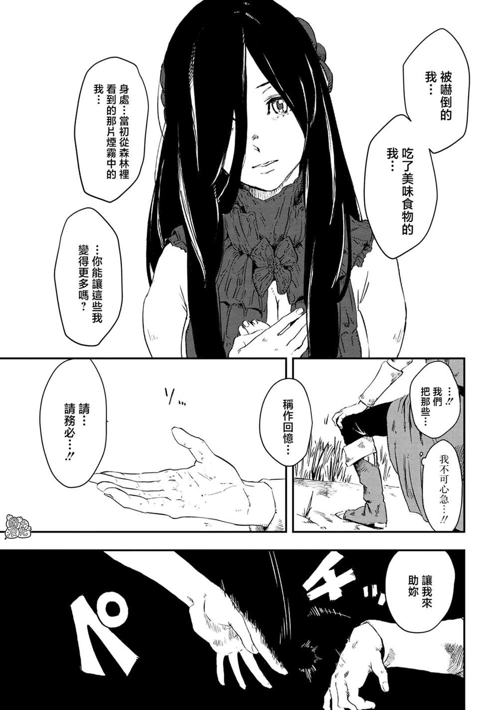 《魔女和骑士幸存于此》漫画最新章节第10话免费下拉式在线观看章节第【21】张图片