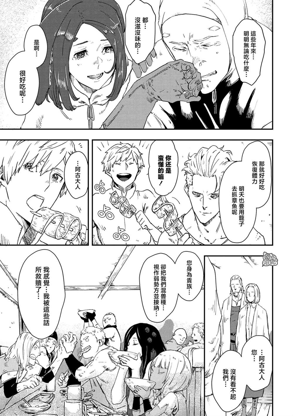 《魔女和骑士幸存于此》漫画最新章节第14话免费下拉式在线观看章节第【11】张图片