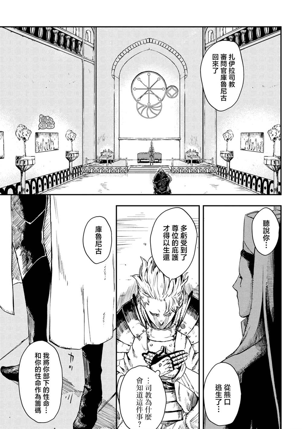 《魔女和骑士幸存于此》漫画最新章节第15话免费下拉式在线观看章节第【23】张图片