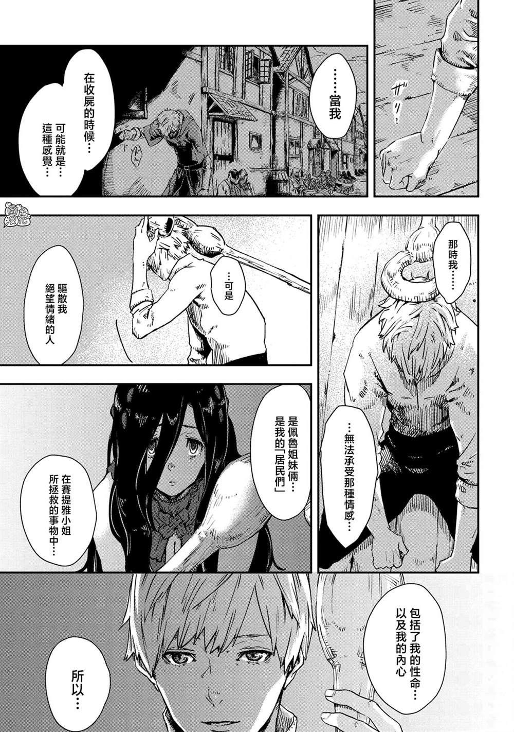 《魔女和骑士幸存于此》漫画最新章节第14话免费下拉式在线观看章节第【21】张图片