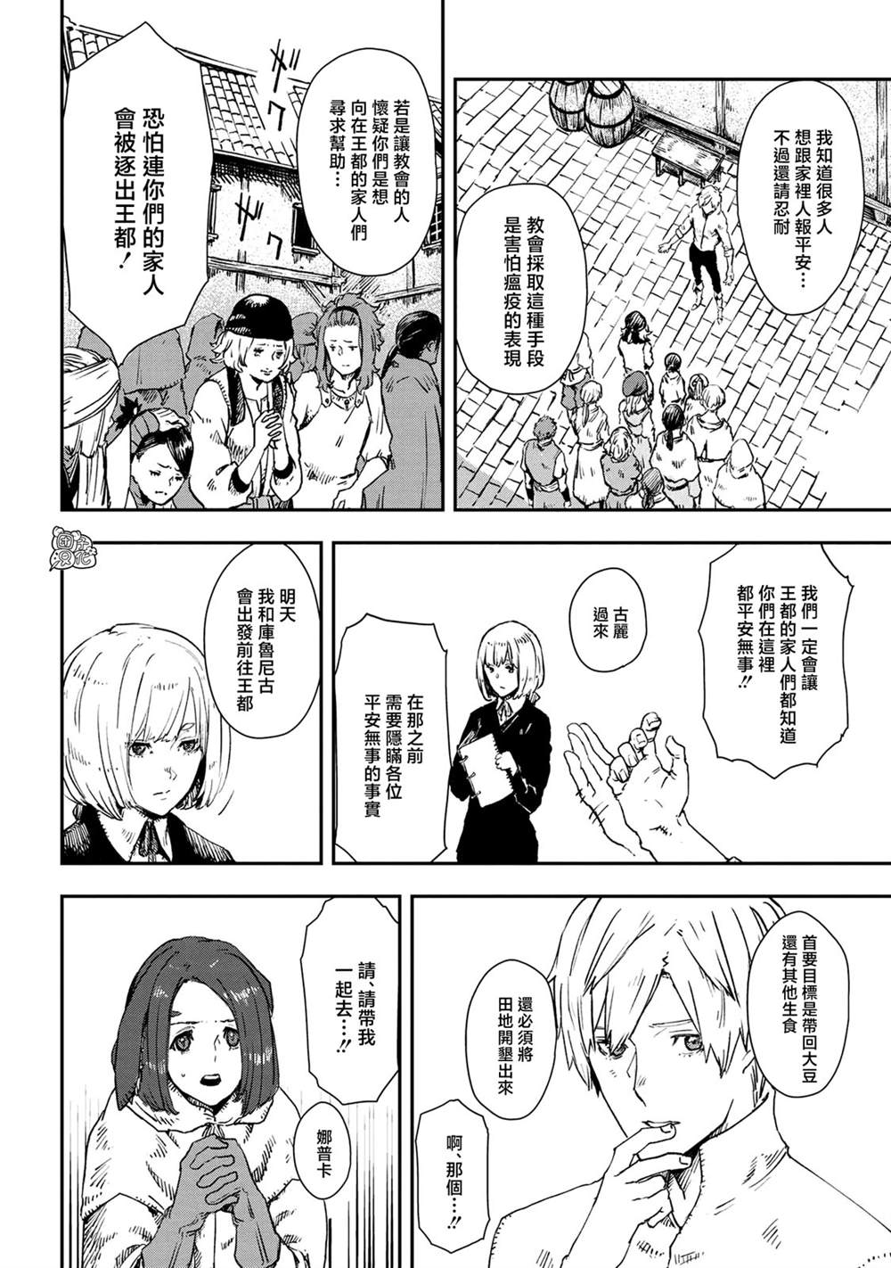 《魔女和骑士幸存于此》漫画最新章节第14话免费下拉式在线观看章节第【24】张图片