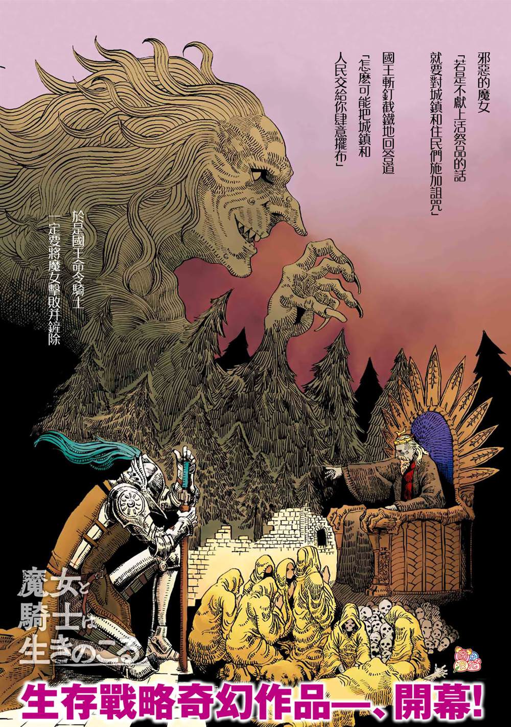 《魔女和骑士幸存于此》漫画最新章节第1话免费下拉式在线观看章节第【1】张图片