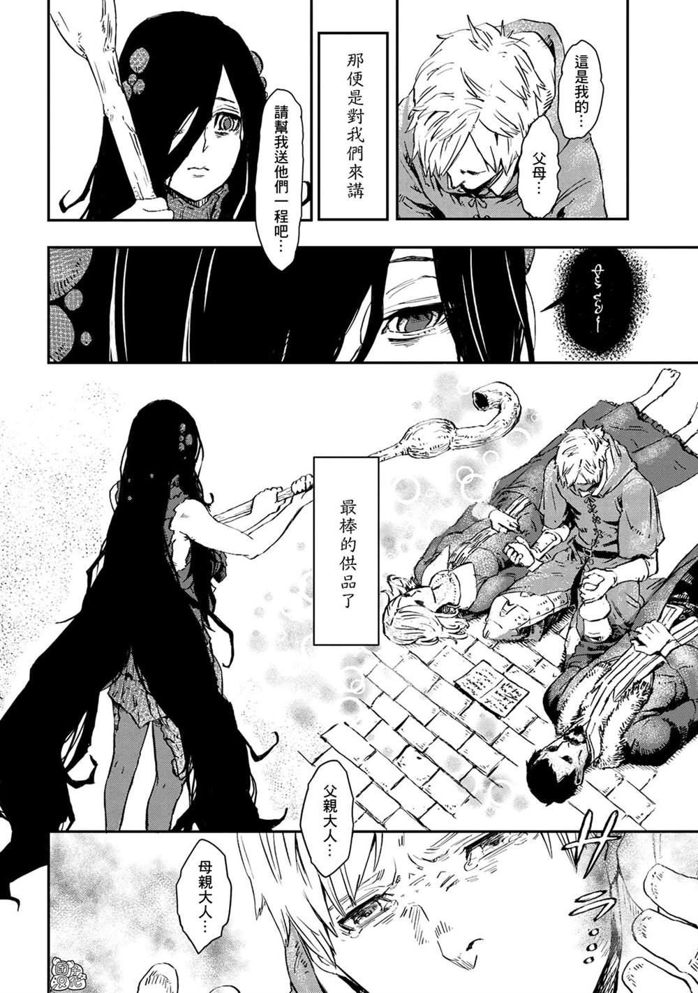 《魔女和骑士幸存于此》漫画最新章节第1话免费下拉式在线观看章节第【43】张图片