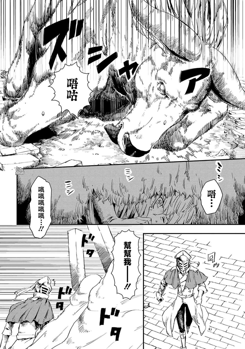 《魔女和骑士幸存于此》漫画最新章节第9话免费下拉式在线观看章节第【8】张图片