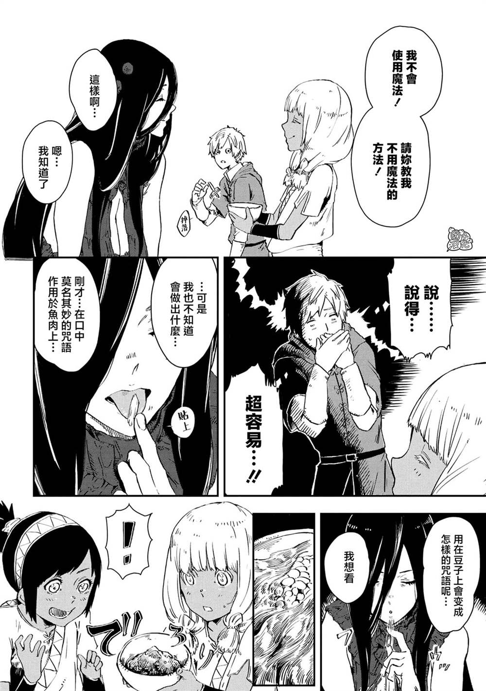 《魔女和骑士幸存于此》漫画最新章节第11话免费下拉式在线观看章节第【18】张图片