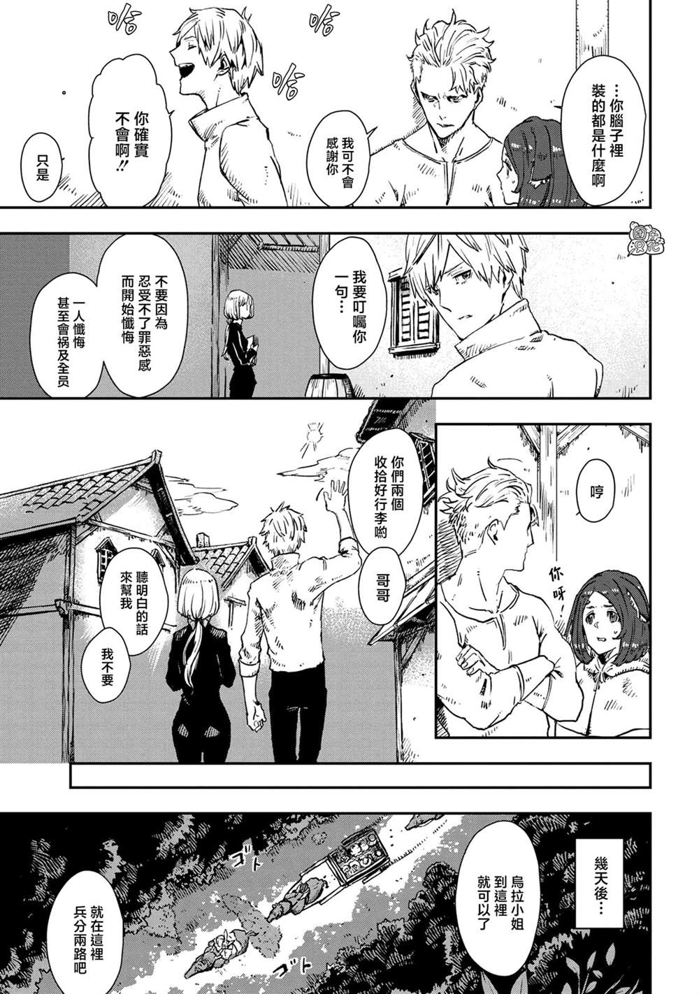 《魔女和骑士幸存于此》漫画最新章节第14话免费下拉式在线观看章节第【27】张图片