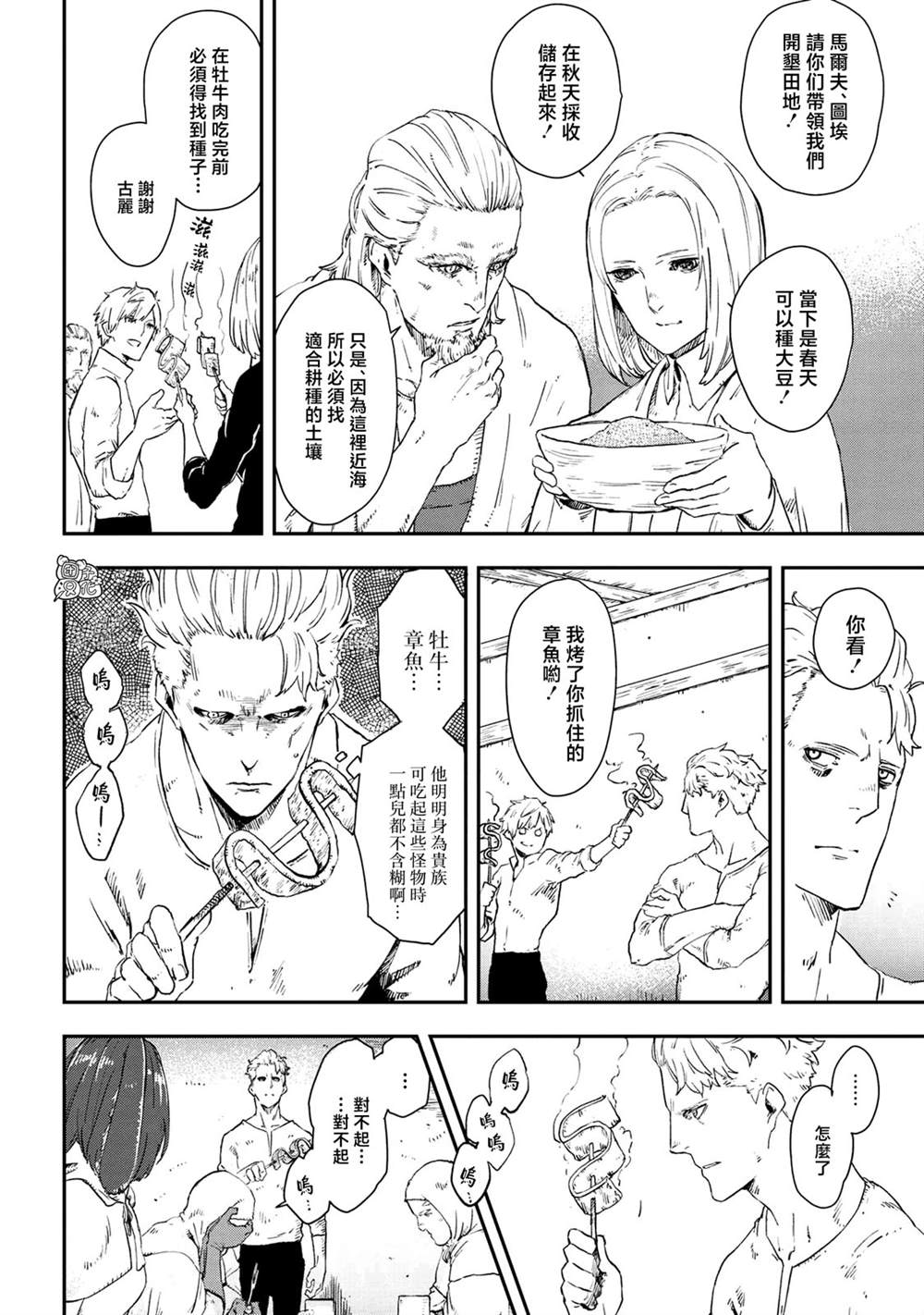 《魔女和骑士幸存于此》漫画最新章节第14话免费下拉式在线观看章节第【10】张图片