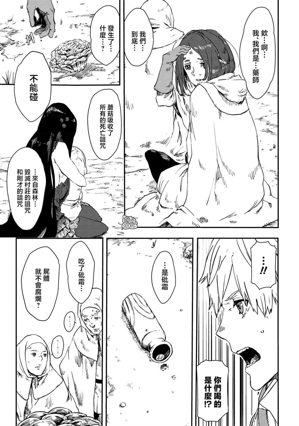 《魔女和骑士幸存于此》漫画最新章节第13话免费下拉式在线观看章节第【15】张图片