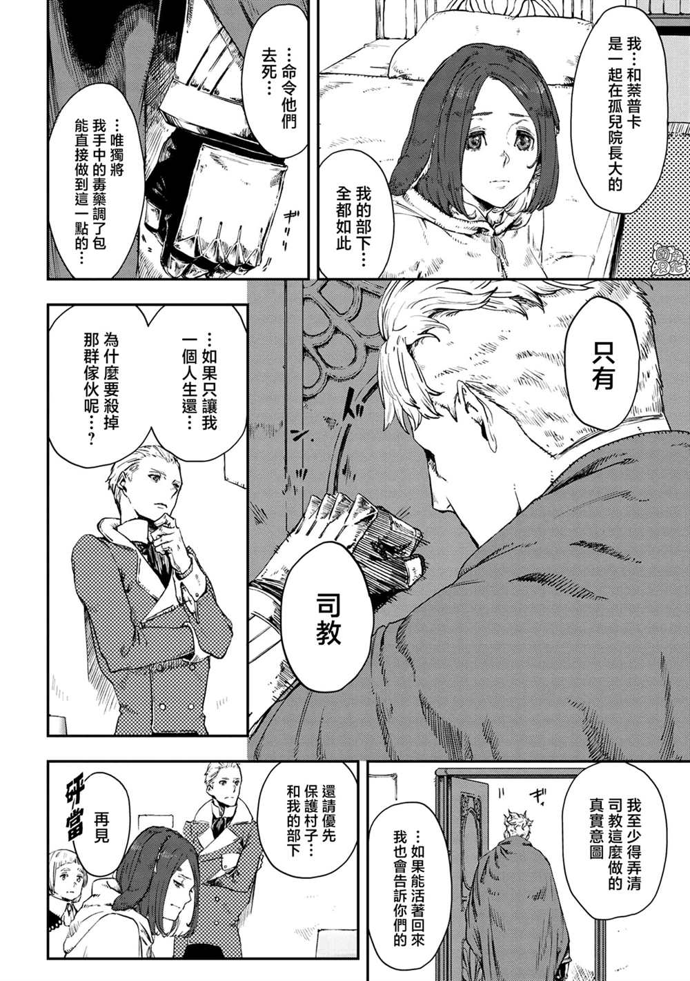《魔女和骑士幸存于此》漫画最新章节第15话免费下拉式在线观看章节第【20】张图片