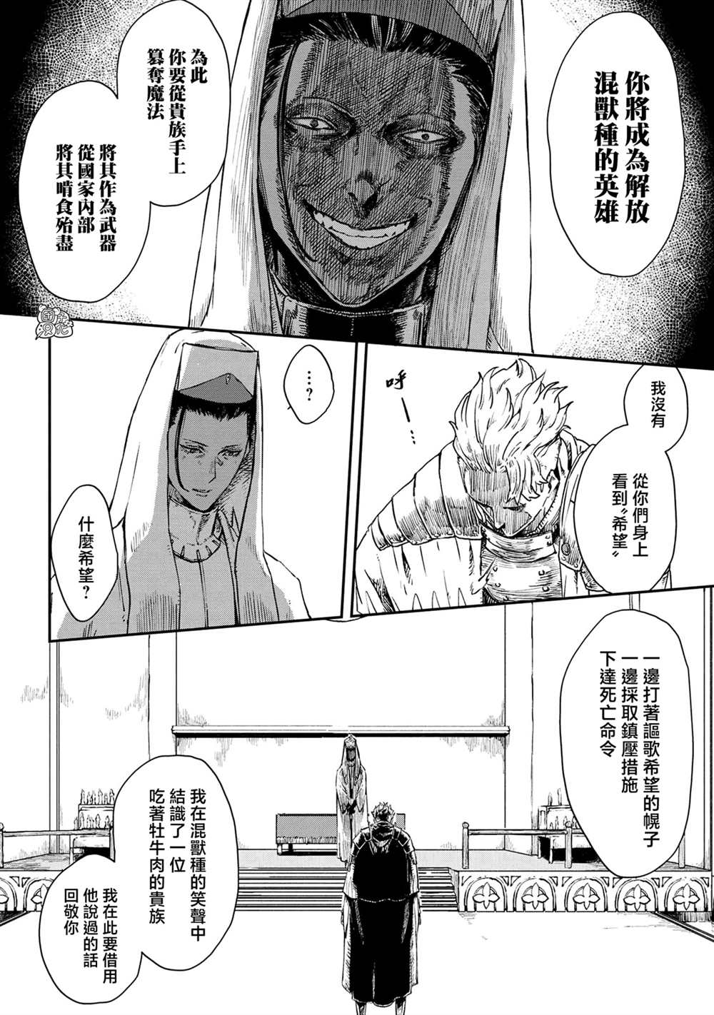 《魔女和骑士幸存于此》漫画最新章节第15话免费下拉式在线观看章节第【26】张图片