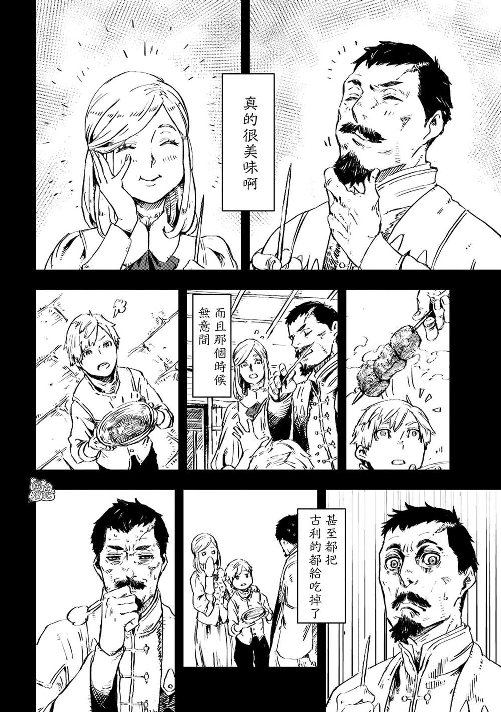 《魔女和骑士幸存于此》漫画最新章节第1话免费下拉式在线观看章节第【41】张图片