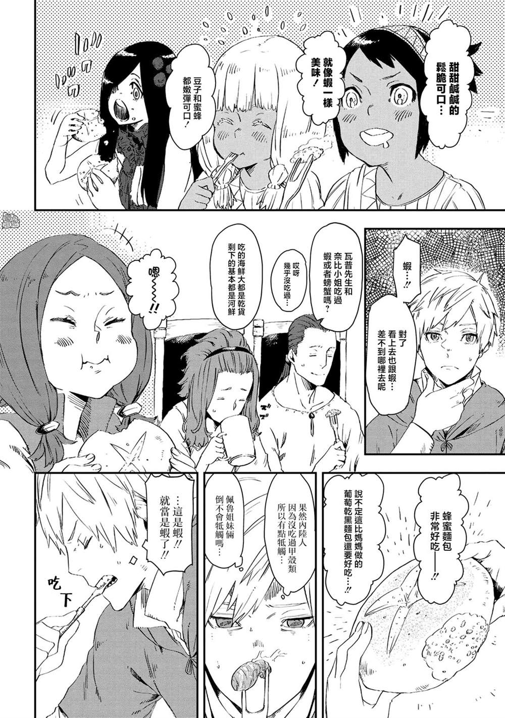 《魔女和骑士幸存于此》漫画最新章节第6话免费下拉式在线观看章节第【18】张图片