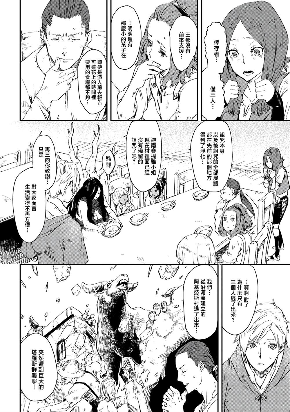 《魔女和骑士幸存于此》漫画最新章节第5话免费下拉式在线观看章节第【8】张图片