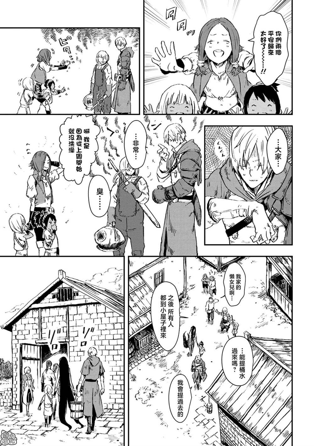 《魔女和骑士幸存于此》漫画最新章节第4话免费下拉式在线观看章节第【9】张图片