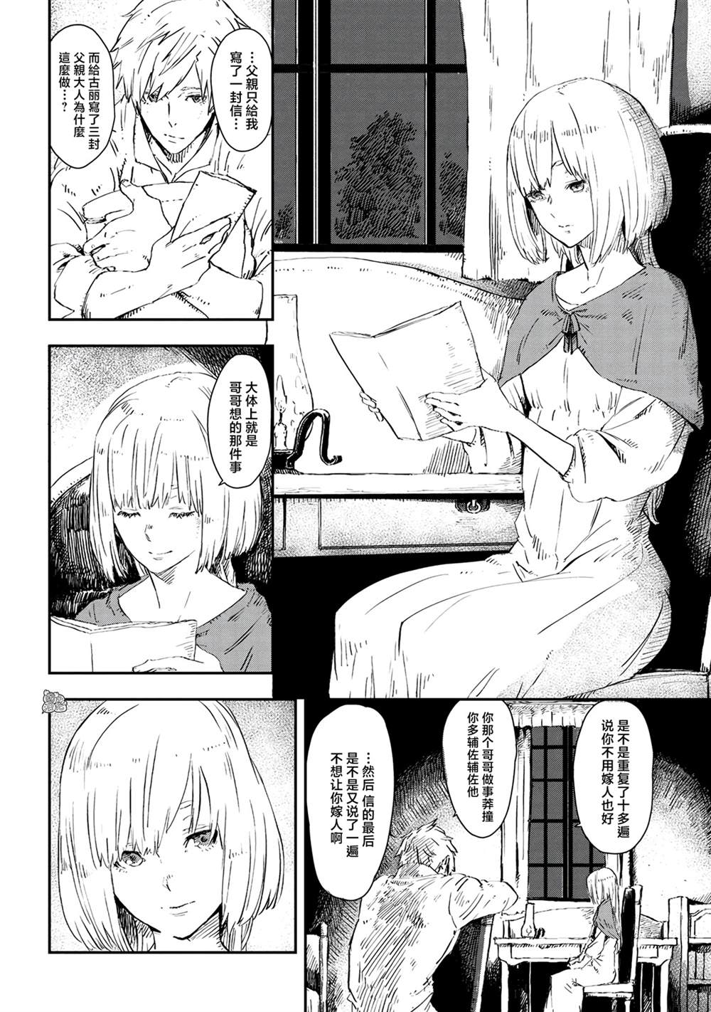 《魔女和骑士幸存于此》漫画最新章节第5话免费下拉式在线观看章节第【14】张图片