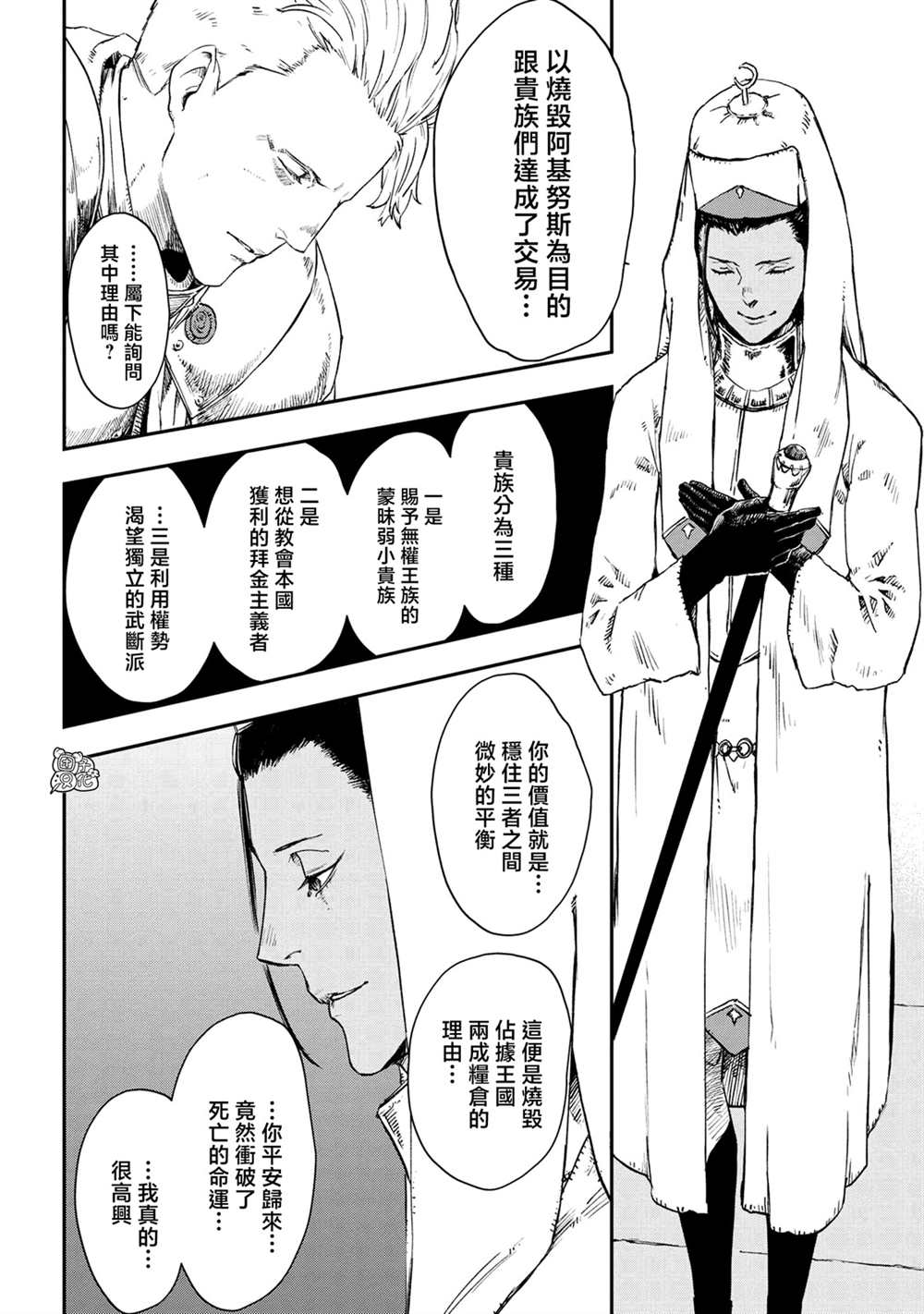 《魔女和骑士幸存于此》漫画最新章节第15话免费下拉式在线观看章节第【24】张图片