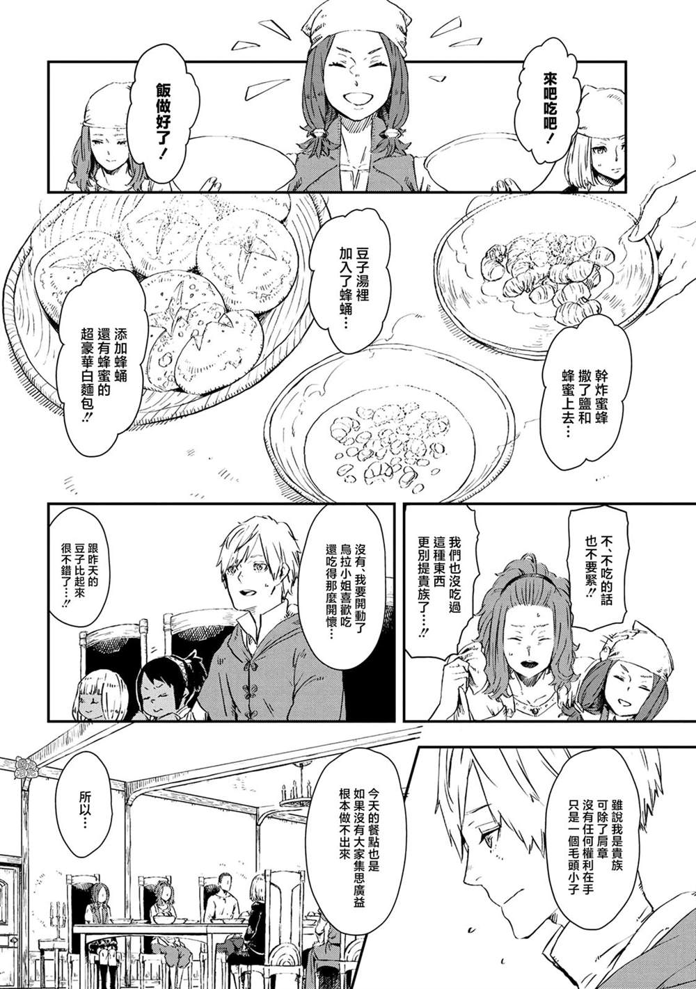 《魔女和骑士幸存于此》漫画最新章节第6话免费下拉式在线观看章节第【16】张图片