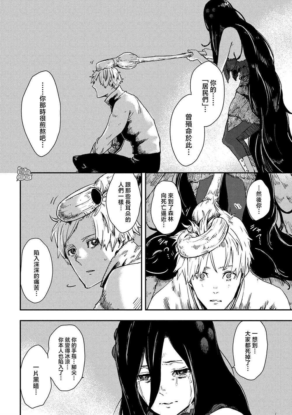 《魔女和骑士幸存于此》漫画最新章节第14话免费下拉式在线观看章节第【20】张图片