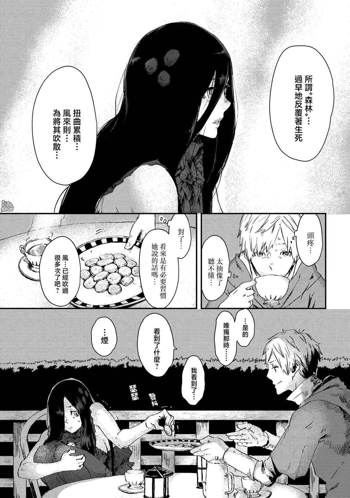 《魔女和骑士幸存于此》漫画最新章节第7话免费下拉式在线观看章节第【9】张图片