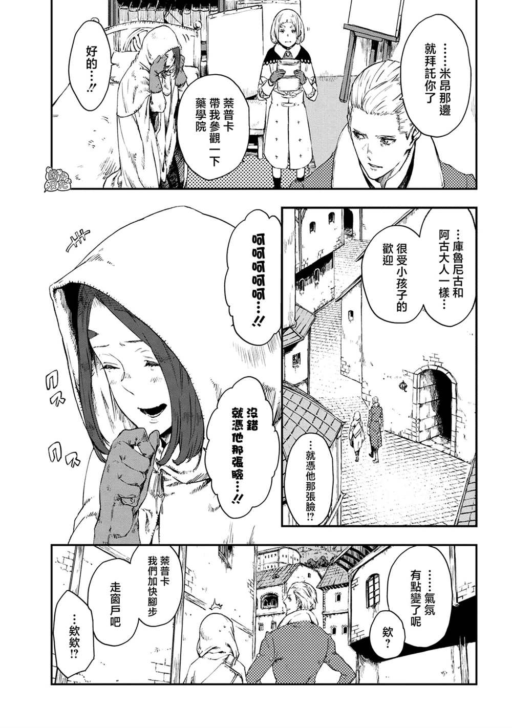 《魔女和骑士幸存于此》漫画最新章节第15话免费下拉式在线观看章节第【21】张图片