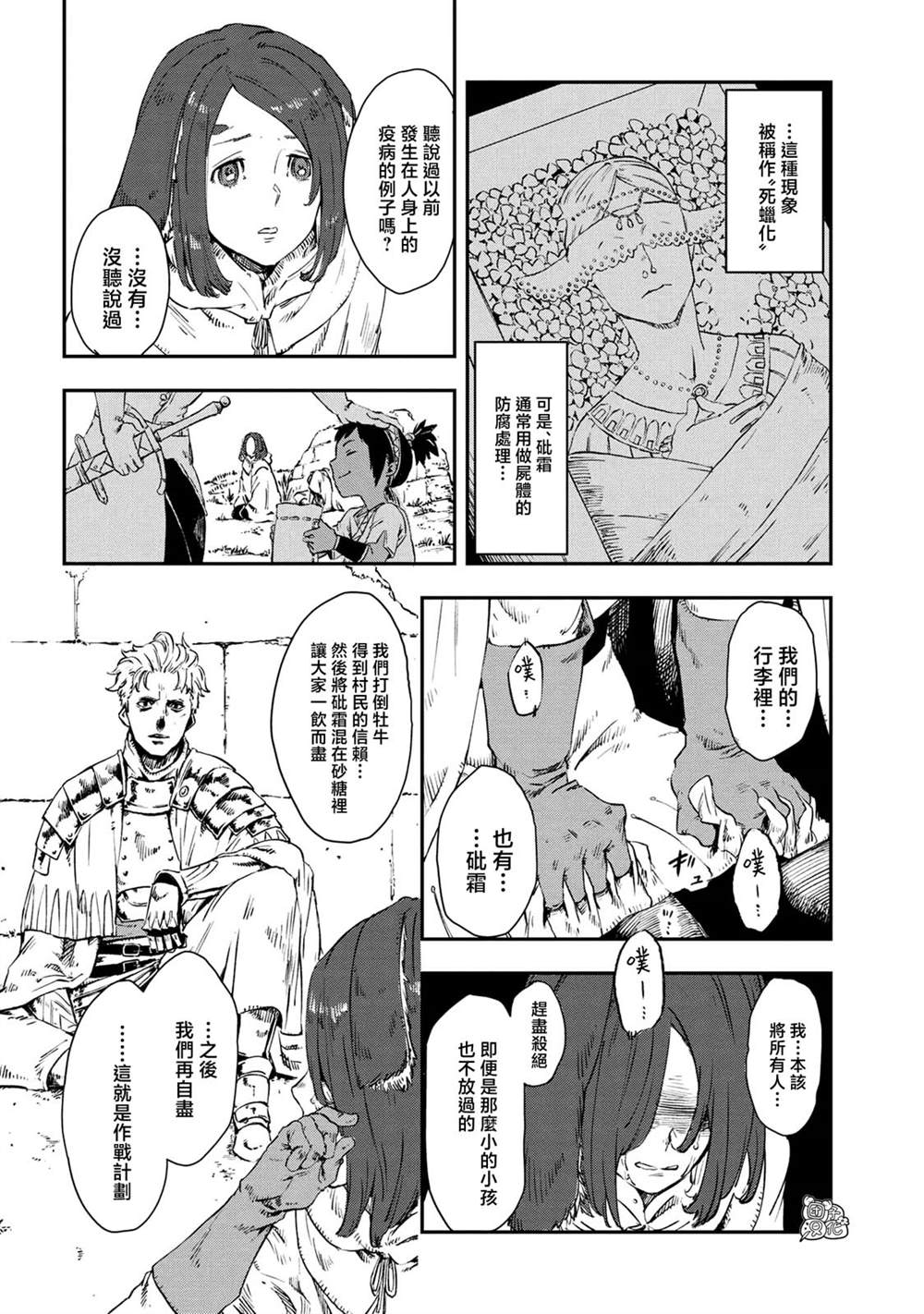 《魔女和骑士幸存于此》漫画最新章节第13话免费下拉式在线观看章节第【16】张图片