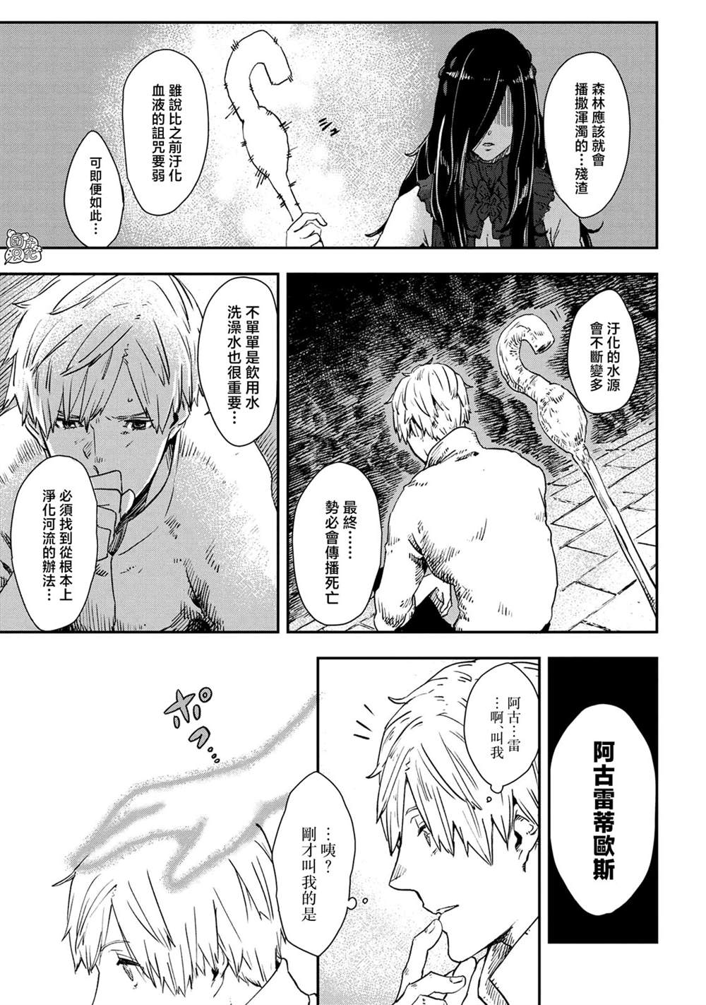 《魔女和骑士幸存于此》漫画最新章节第14话免费下拉式在线观看章节第【19】张图片