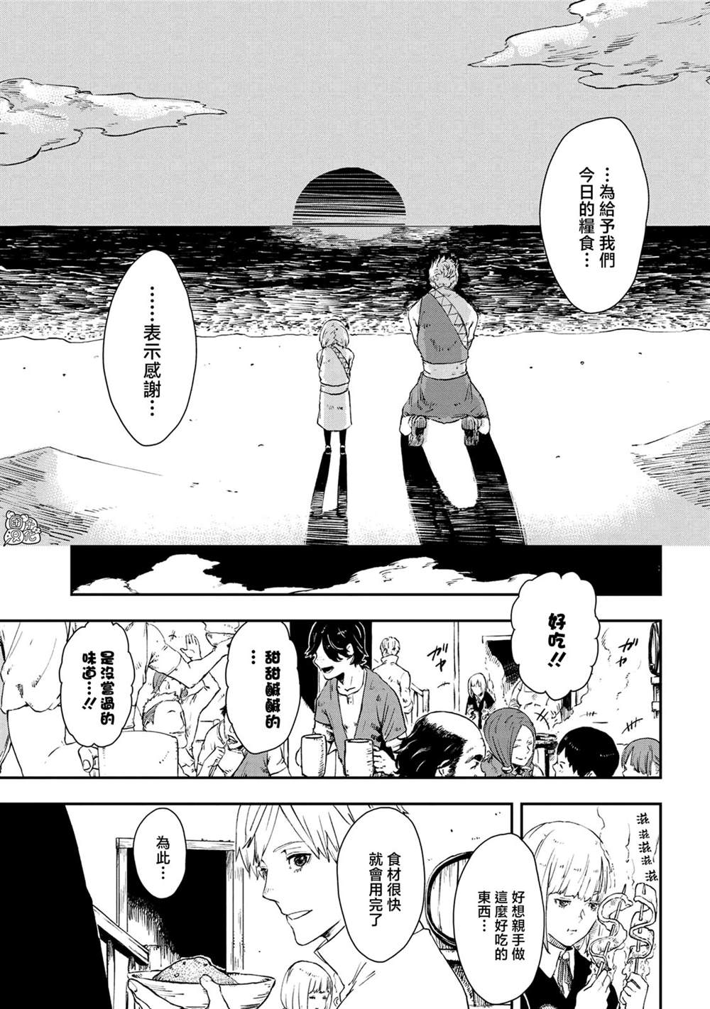 《魔女和骑士幸存于此》漫画最新章节第14话免费下拉式在线观看章节第【9】张图片