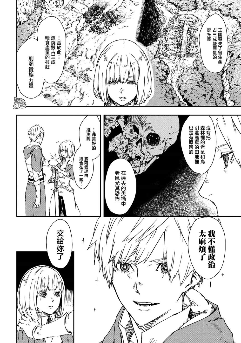 《魔女和骑士幸存于此》漫画最新章节第13话免费下拉式在线观看章节第【20】张图片