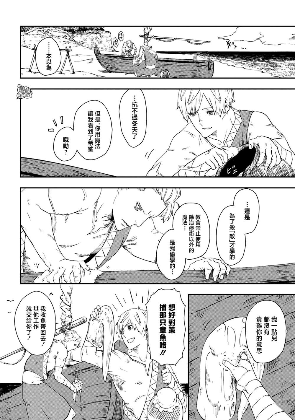 《魔女和骑士幸存于此》漫画最新章节第14话免费下拉式在线观看章节第【6】张图片